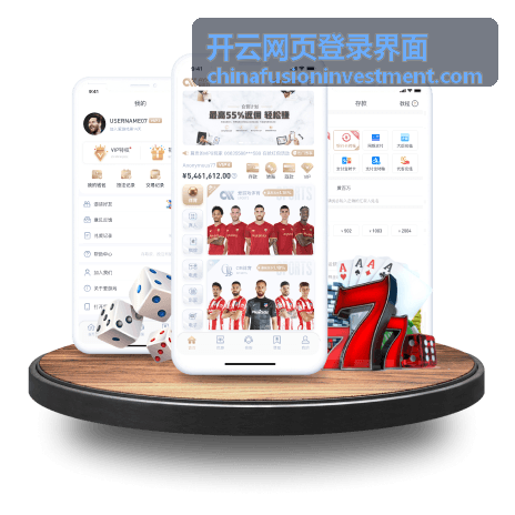开云网页登录界面账号信息填写规范封面